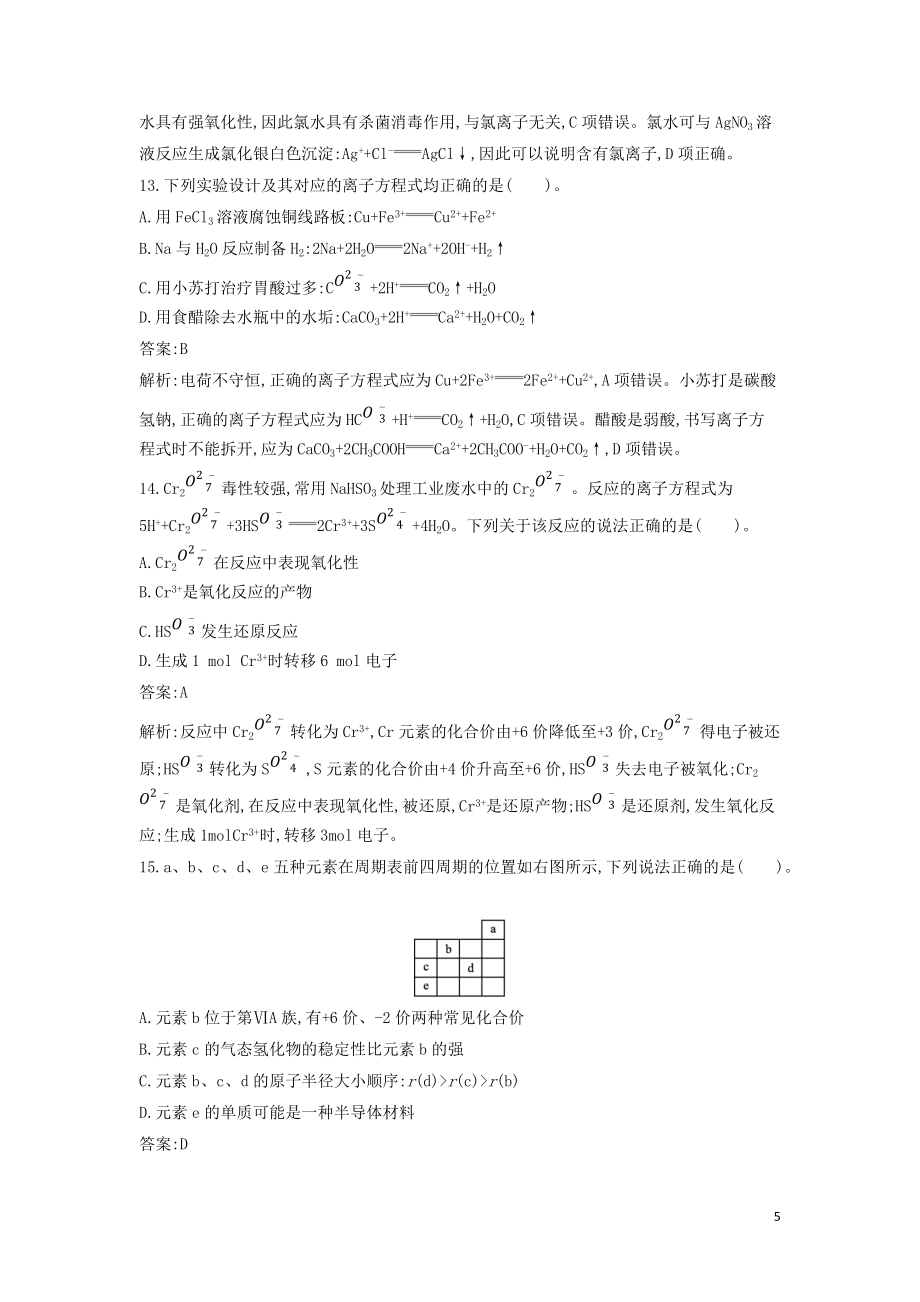 2021年新教材高中化學(xué)綜合檢測卷(含解析)新人教版必修第一冊_第5頁