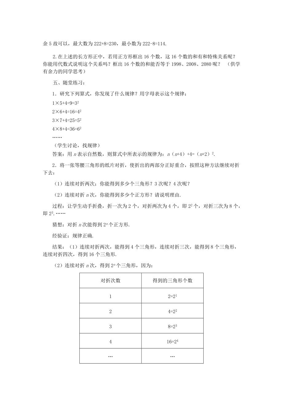 七年級數(shù)學(xué)上冊探索規(guī)律教案北師大版_第4頁