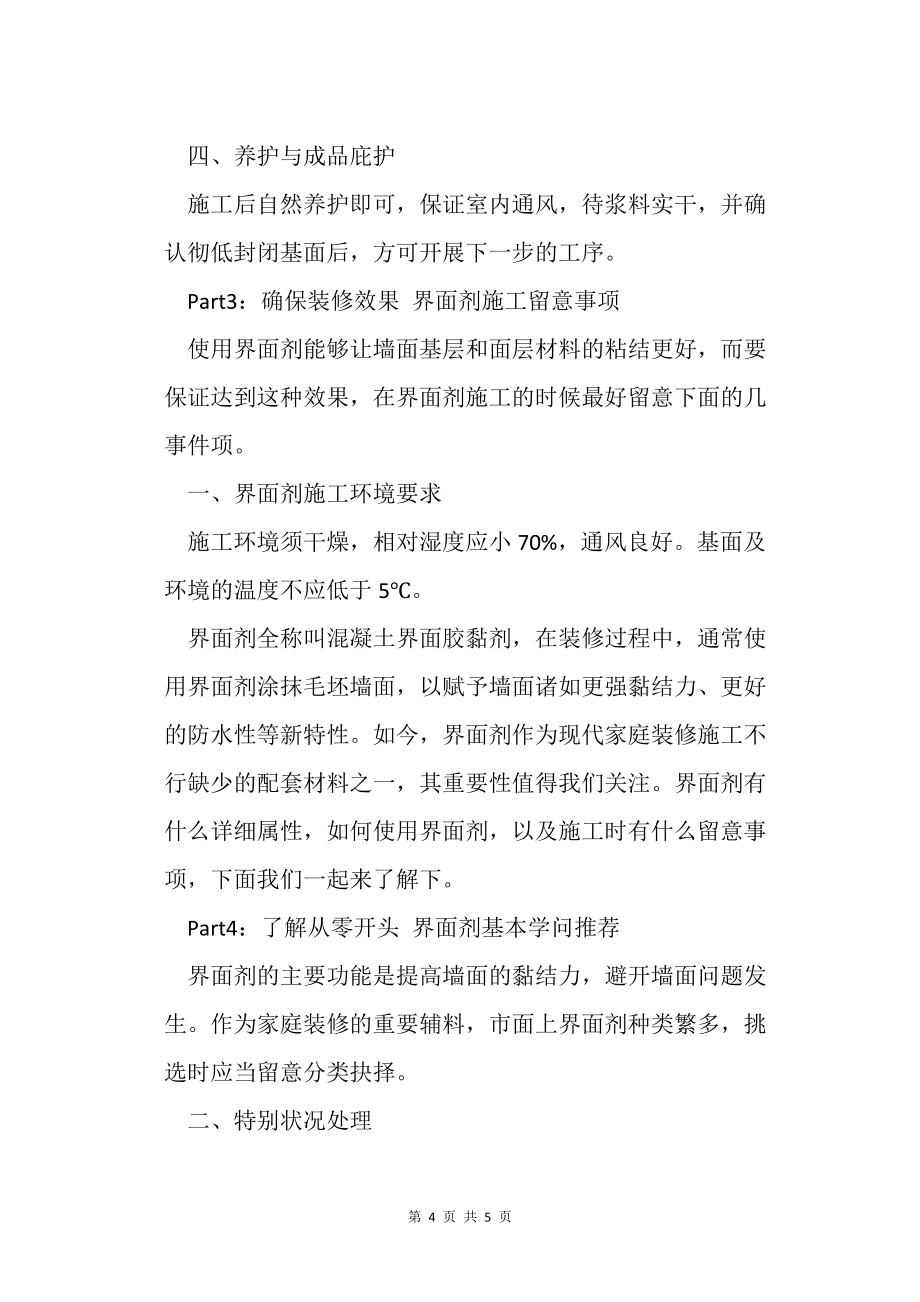 墻面裝修看哪些細節(jié)_第4頁