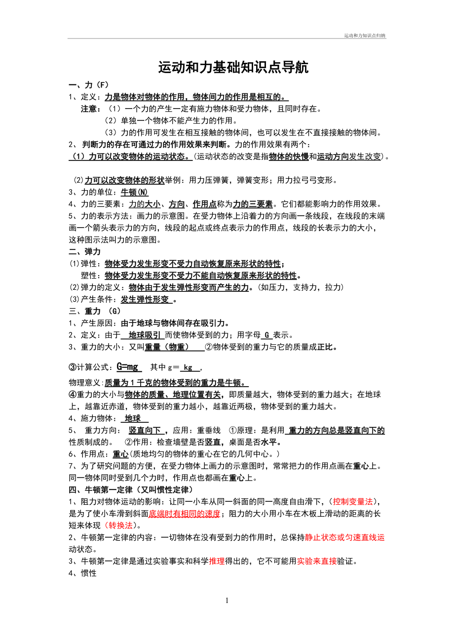 運動和力知識點歸納_第1頁