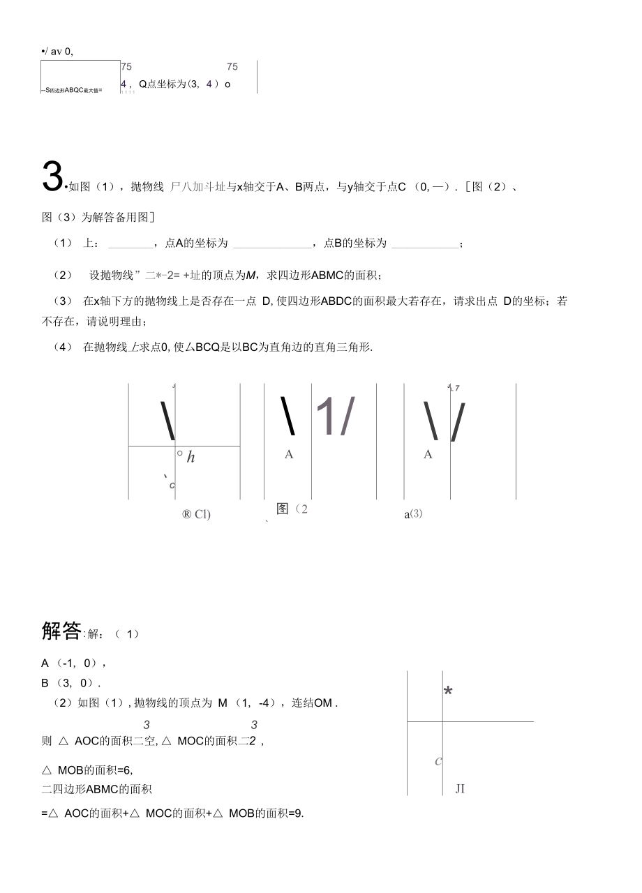 抛物线压轴题答案_第3页