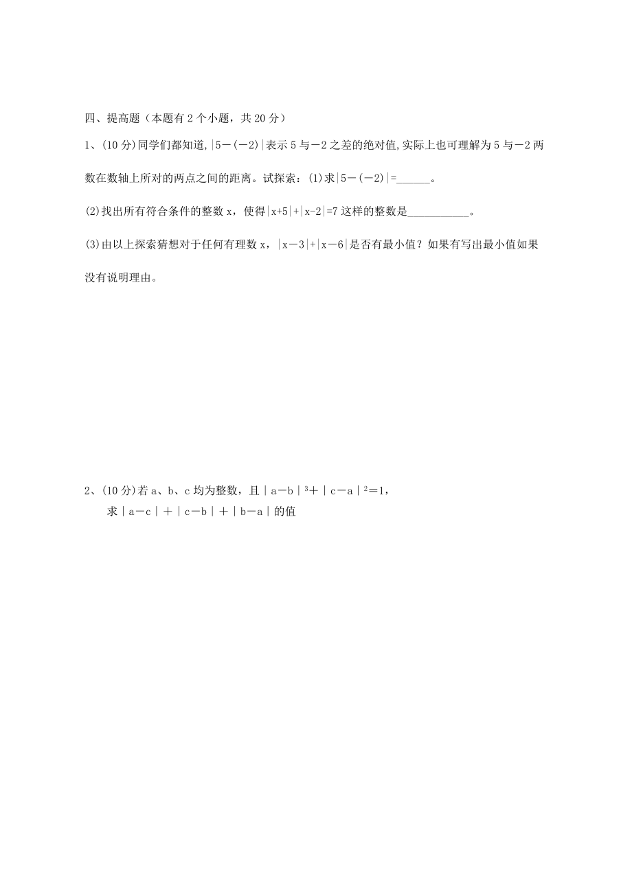 七年级数学有理数单元测试题及答案2013106_第4页