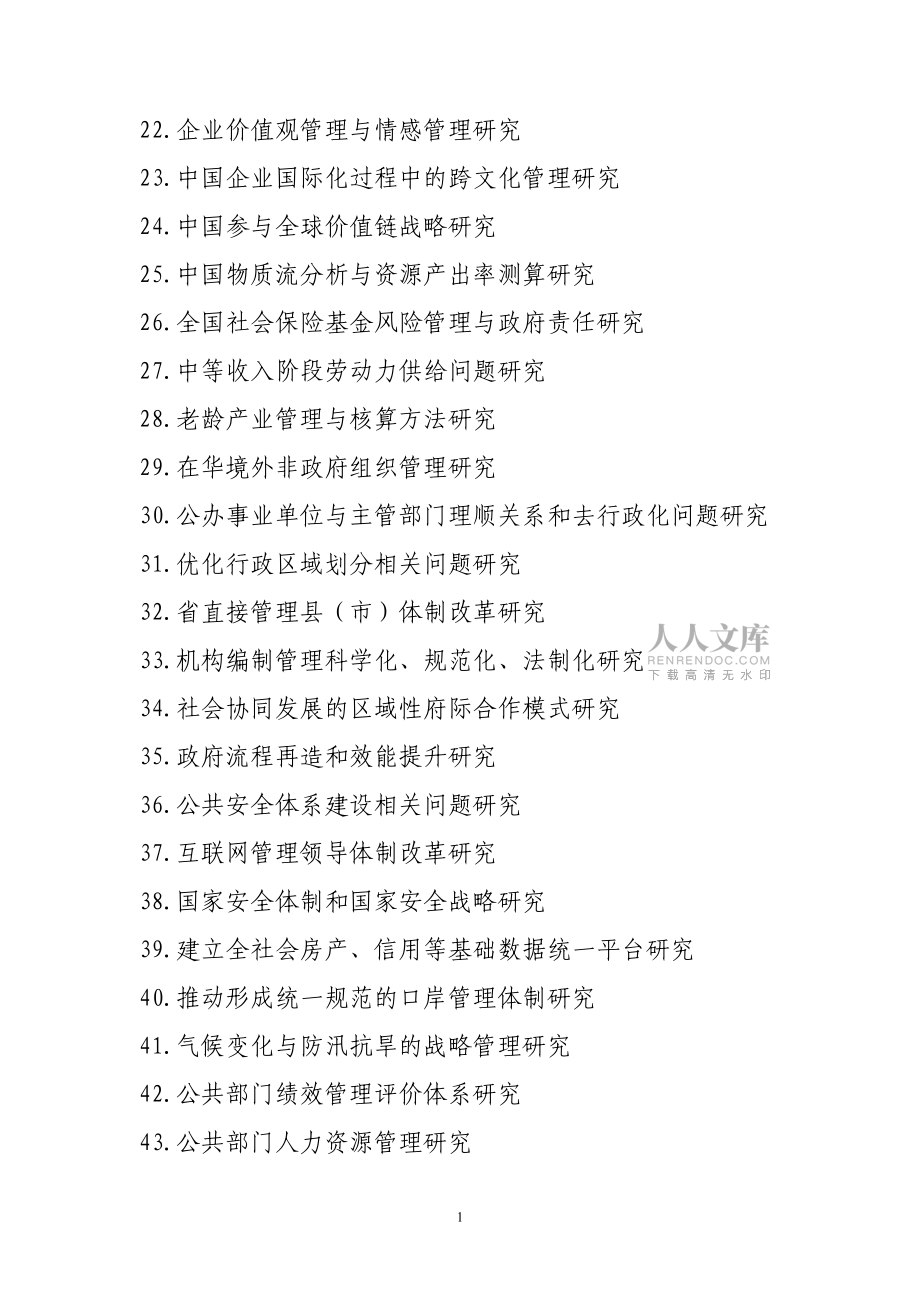 國家社科基金項目2014年度課題指南_第2頁