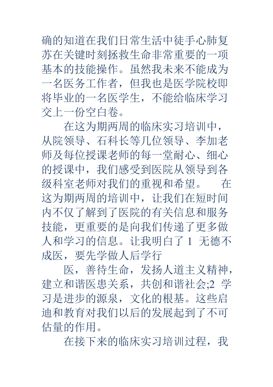 临床实习培训总结_第4页