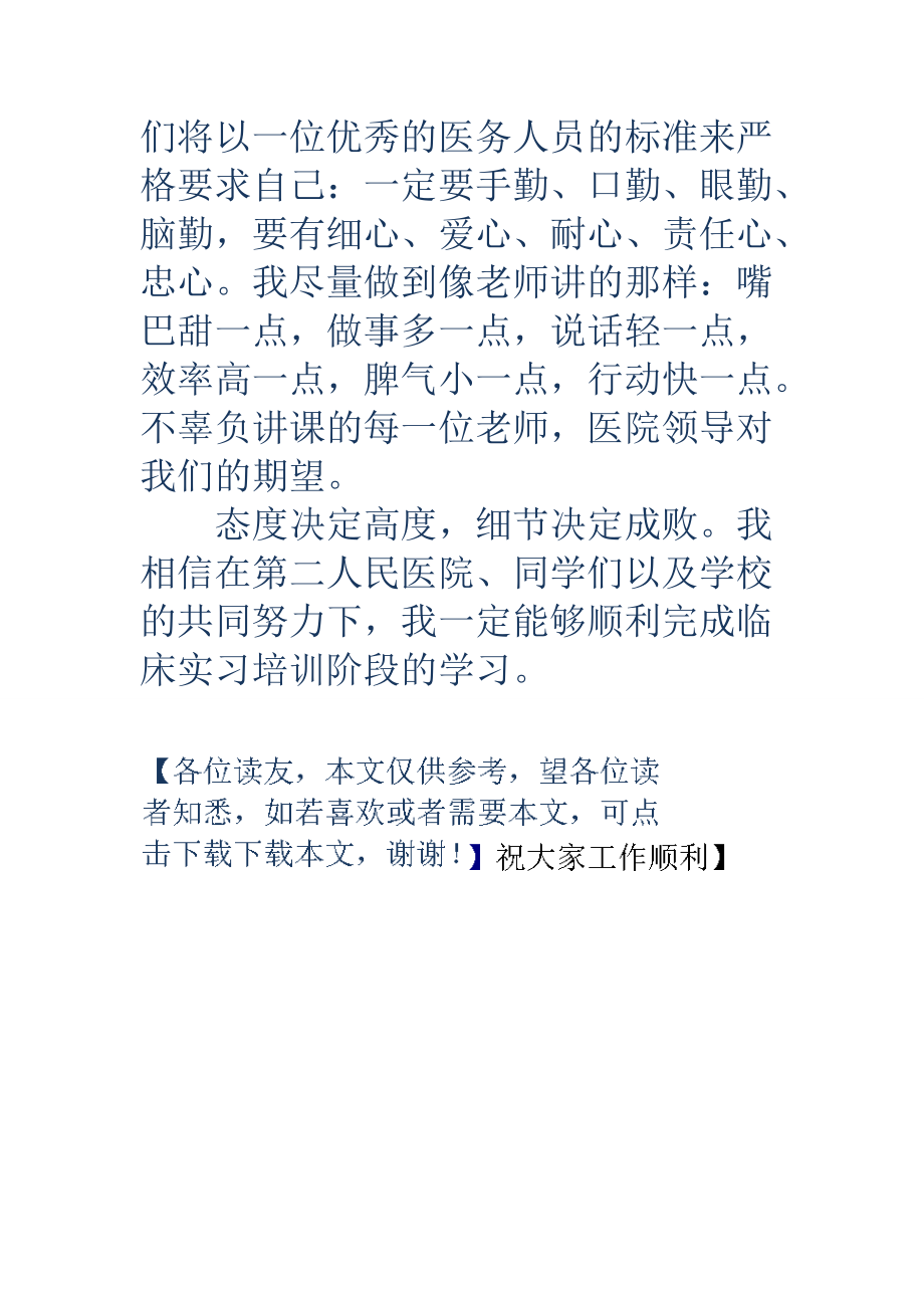 临床实习培训总结_第5页