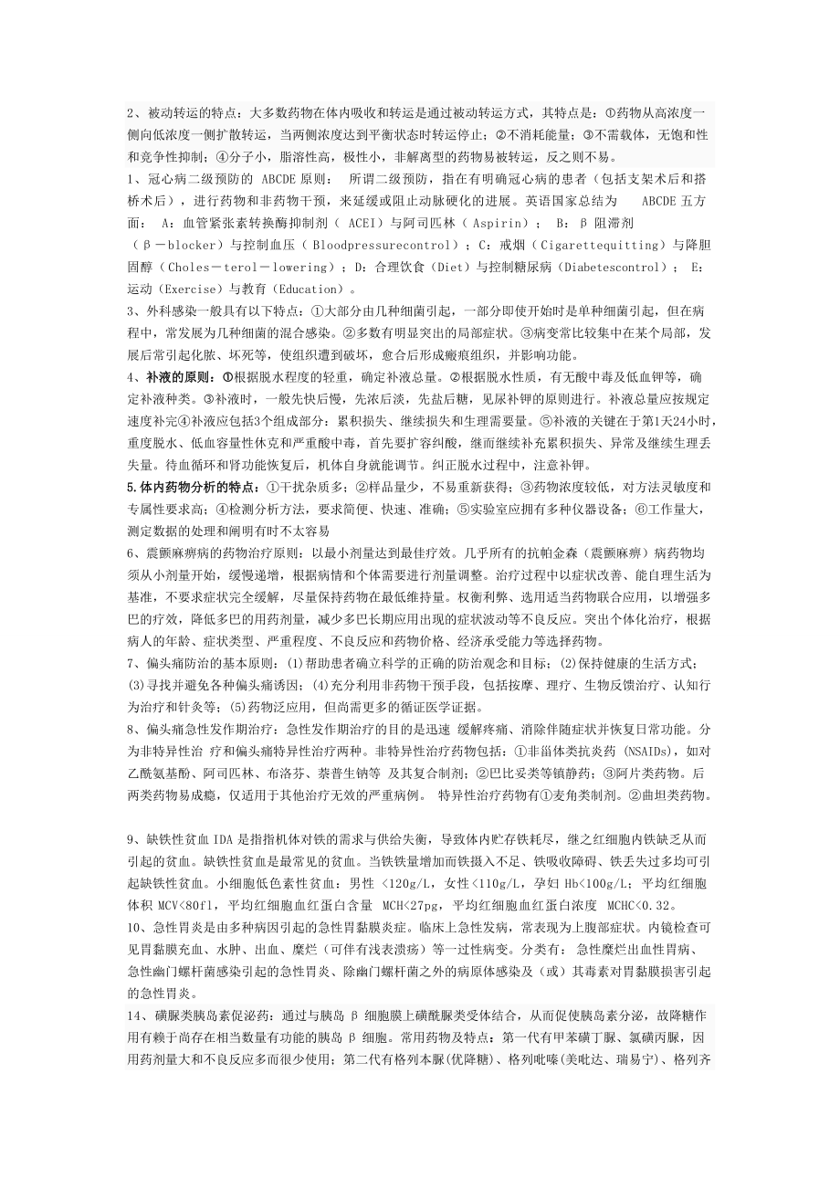 临床药师培训考试试题_第3页