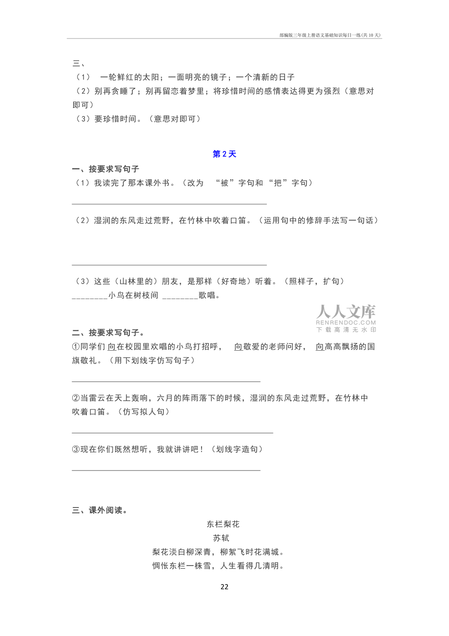 部编三年级上册语文基础知识每日一练(共10天)_第2页