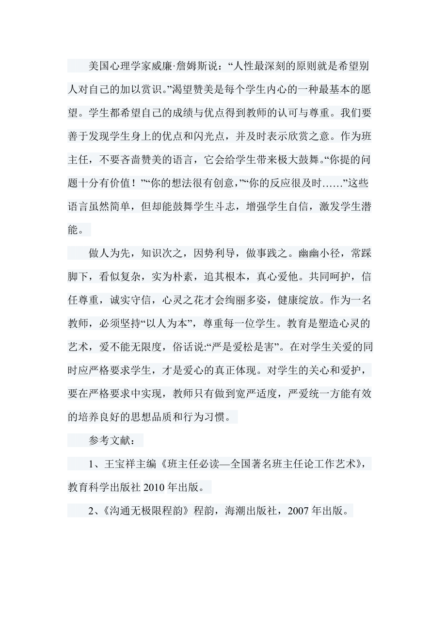 浅谈师生沟通的有效途径_第4页