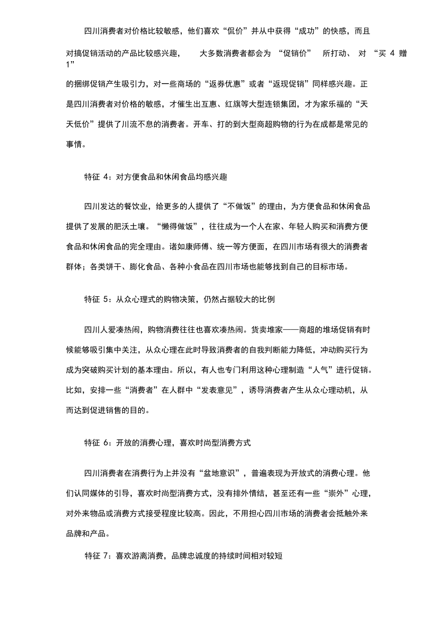日用品企业的某市场营销攻略_第5页