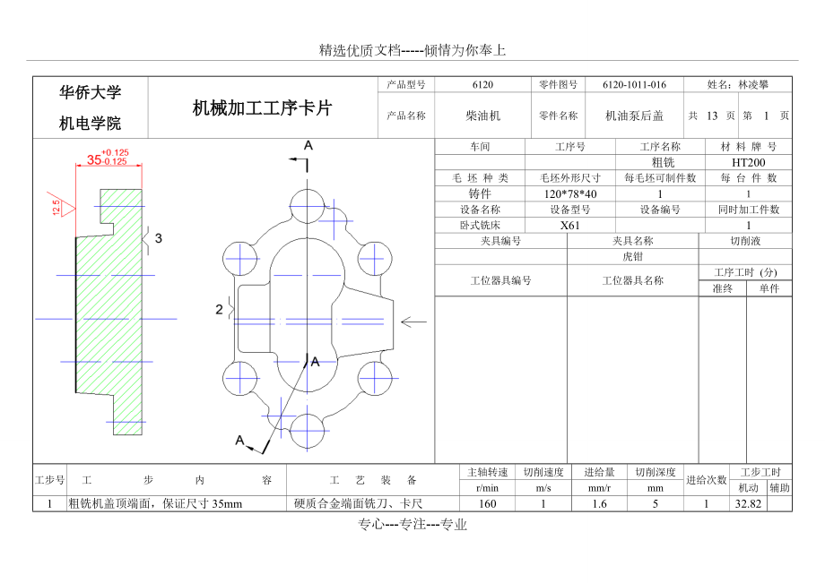 工藝過程卡和工序卡卡片_第3頁