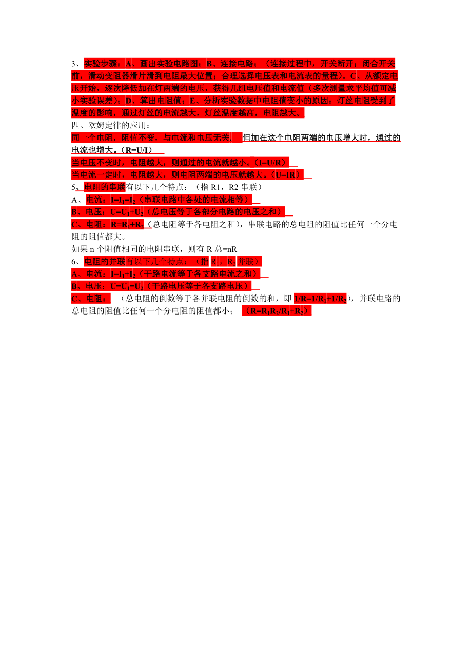 九年级上册物理概念_第5页