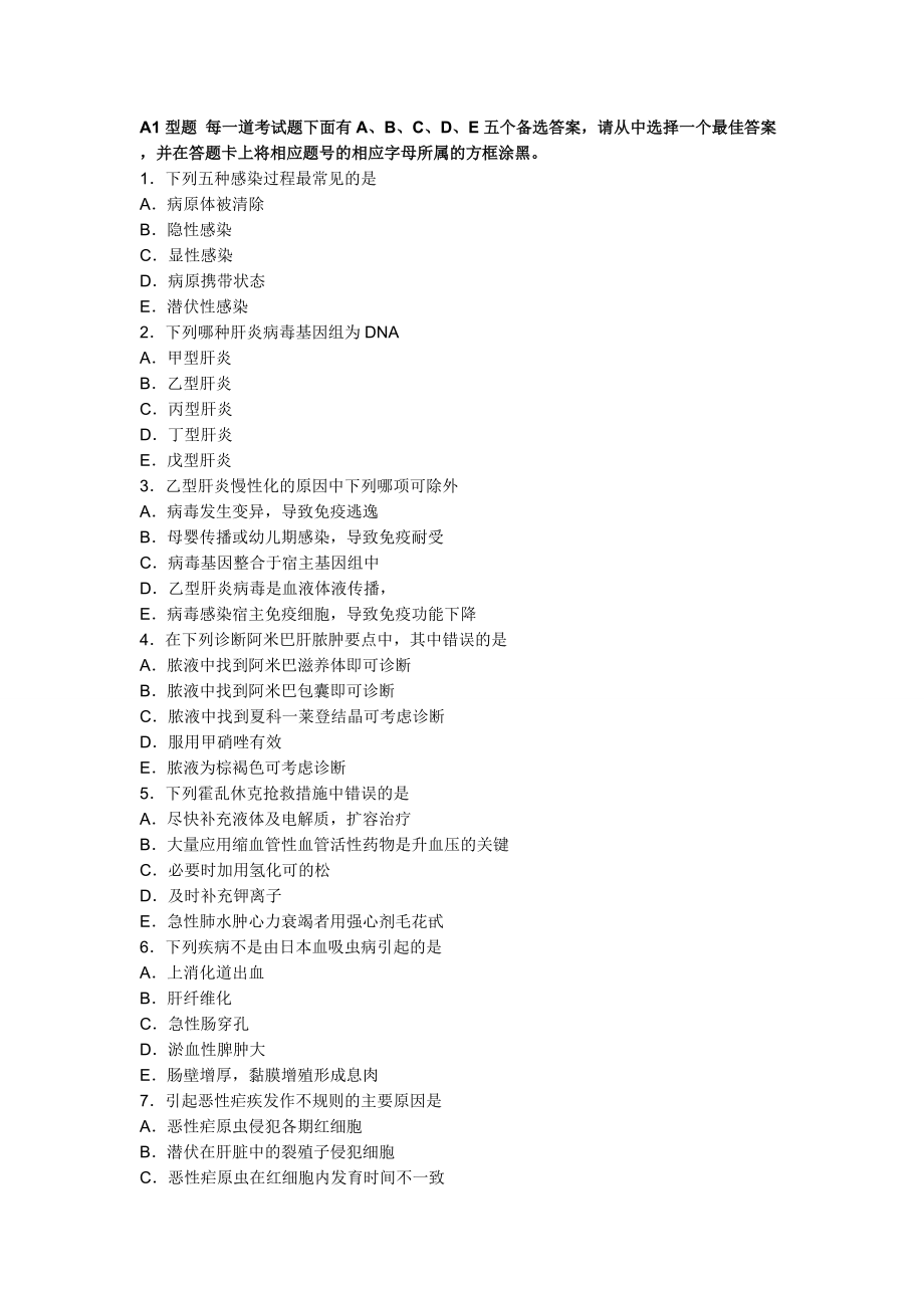 临床执业医师考试冲刺模拟试题及答案三_第1页