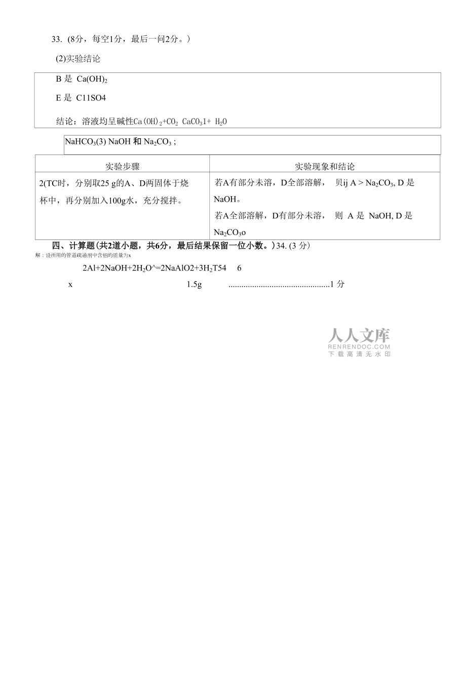 (答案)2010—2011学年初三二模.docx_第2页