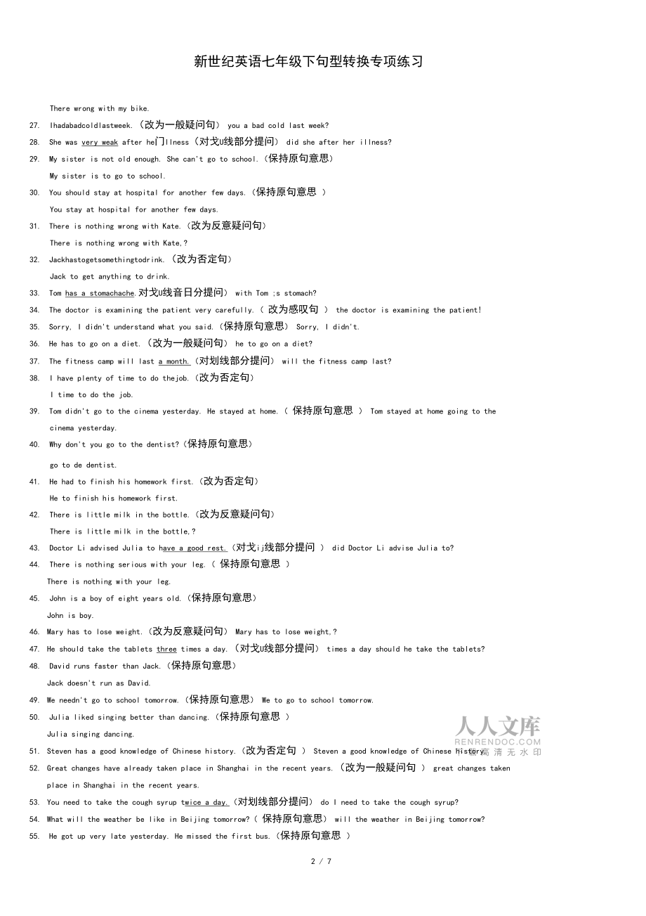 新世纪英语七年级下句型转换专项练习_第2页
