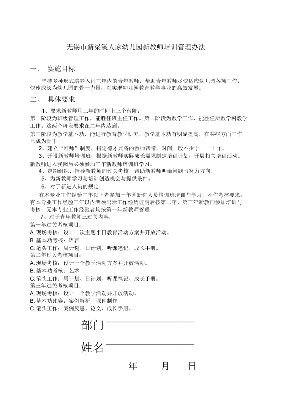 柊梁溪人家幼儿园新教师培训管理办法_第1页