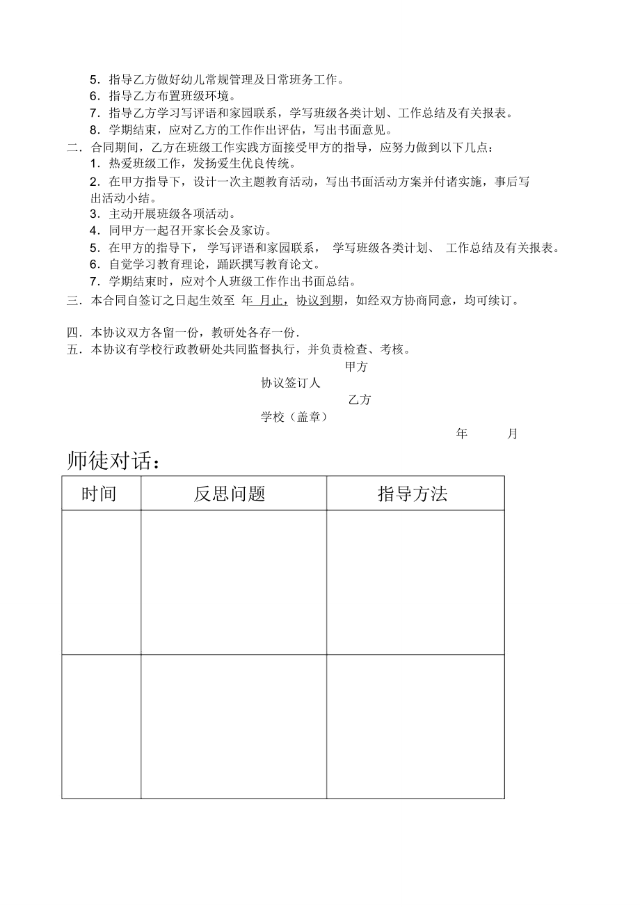 柊梁溪人家幼儿园新教师培训管理办法_第4页