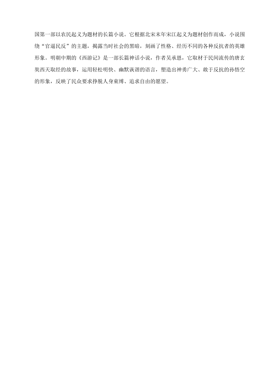 七年級歷史下冊明朝的科技建筑與文學習題新人教版_第5頁