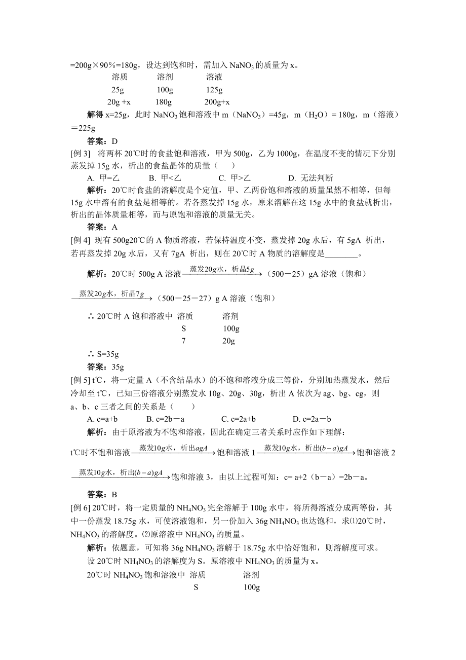 九年級(jí)化學(xué)有關(guān)溶解度計(jì)算題_第3頁(yè)