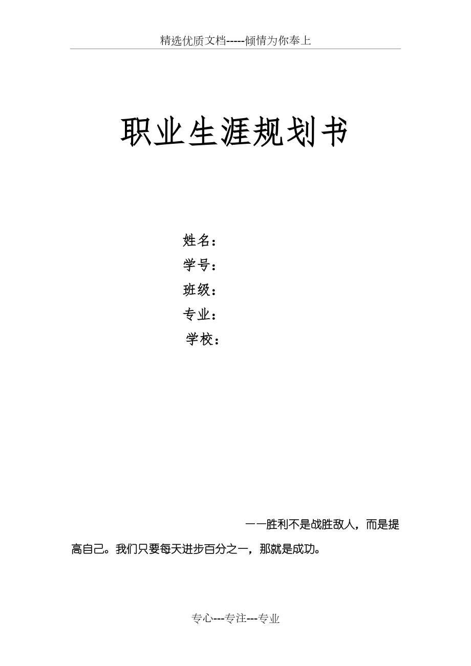 职业生涯规划书_第1页