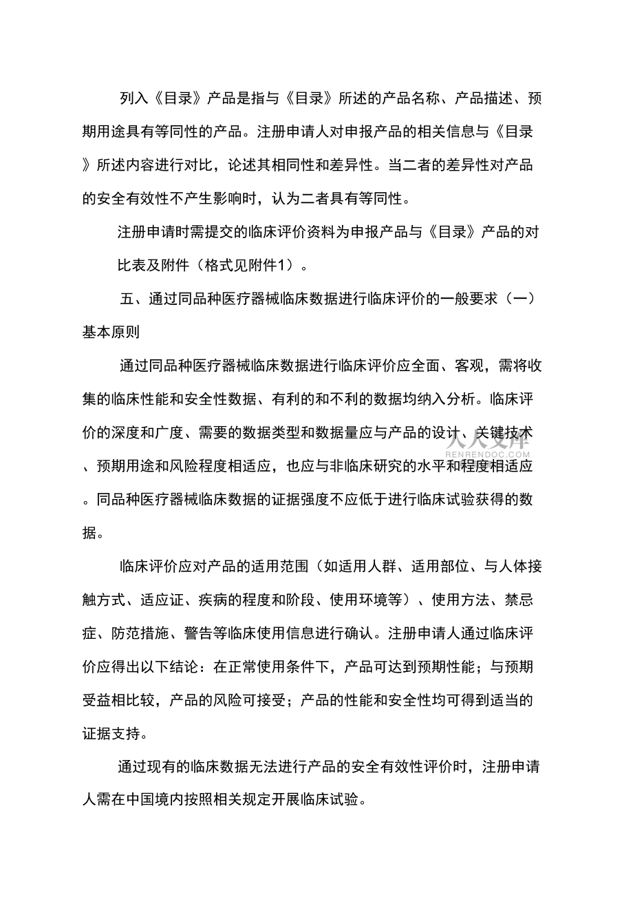臨床評價資料指南_第2頁