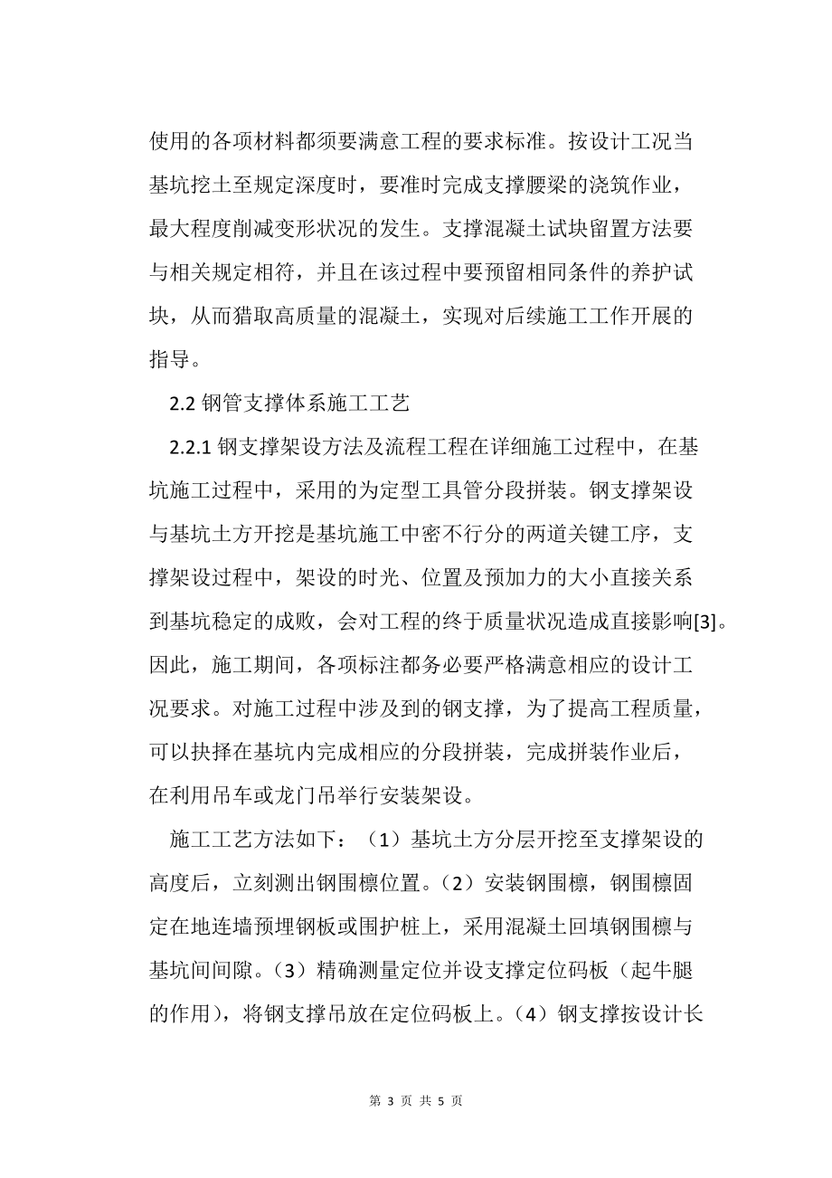 市政工程围护结构支撑体系施工探讨_第3页