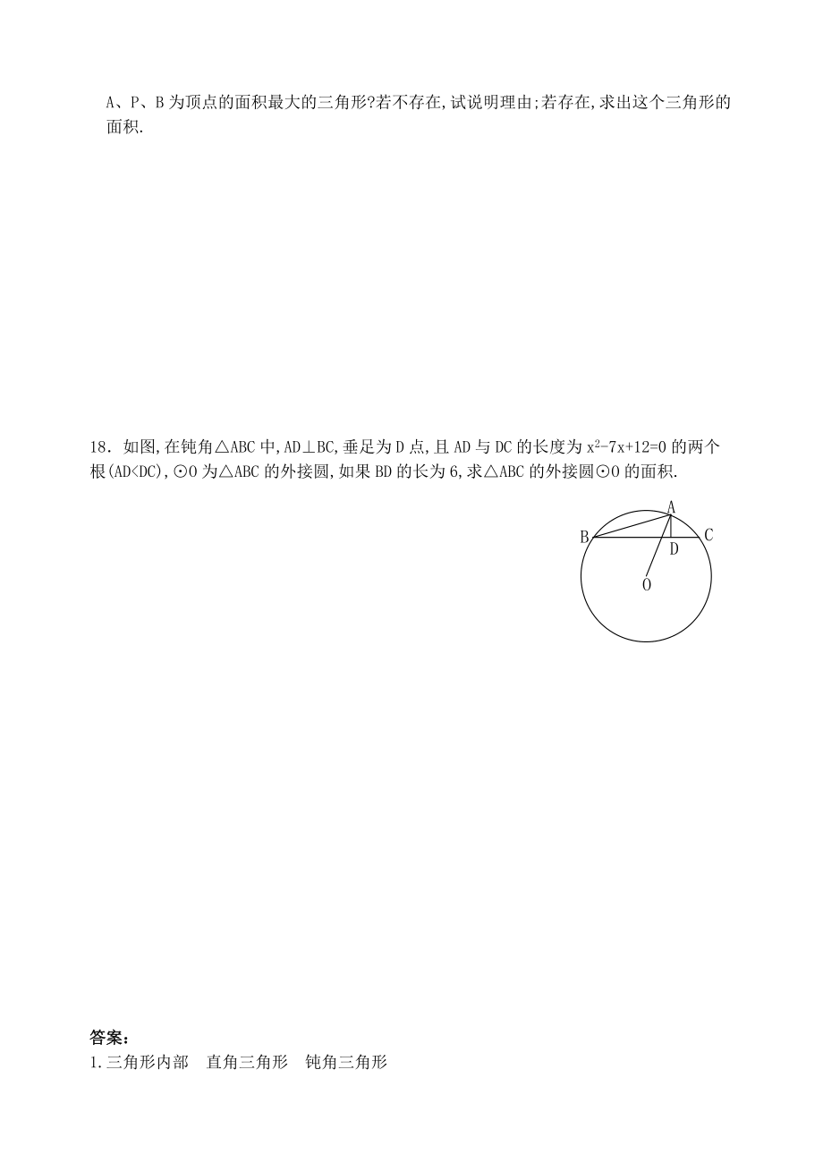 九年级数学确定圆的条件同步练习1_第3页