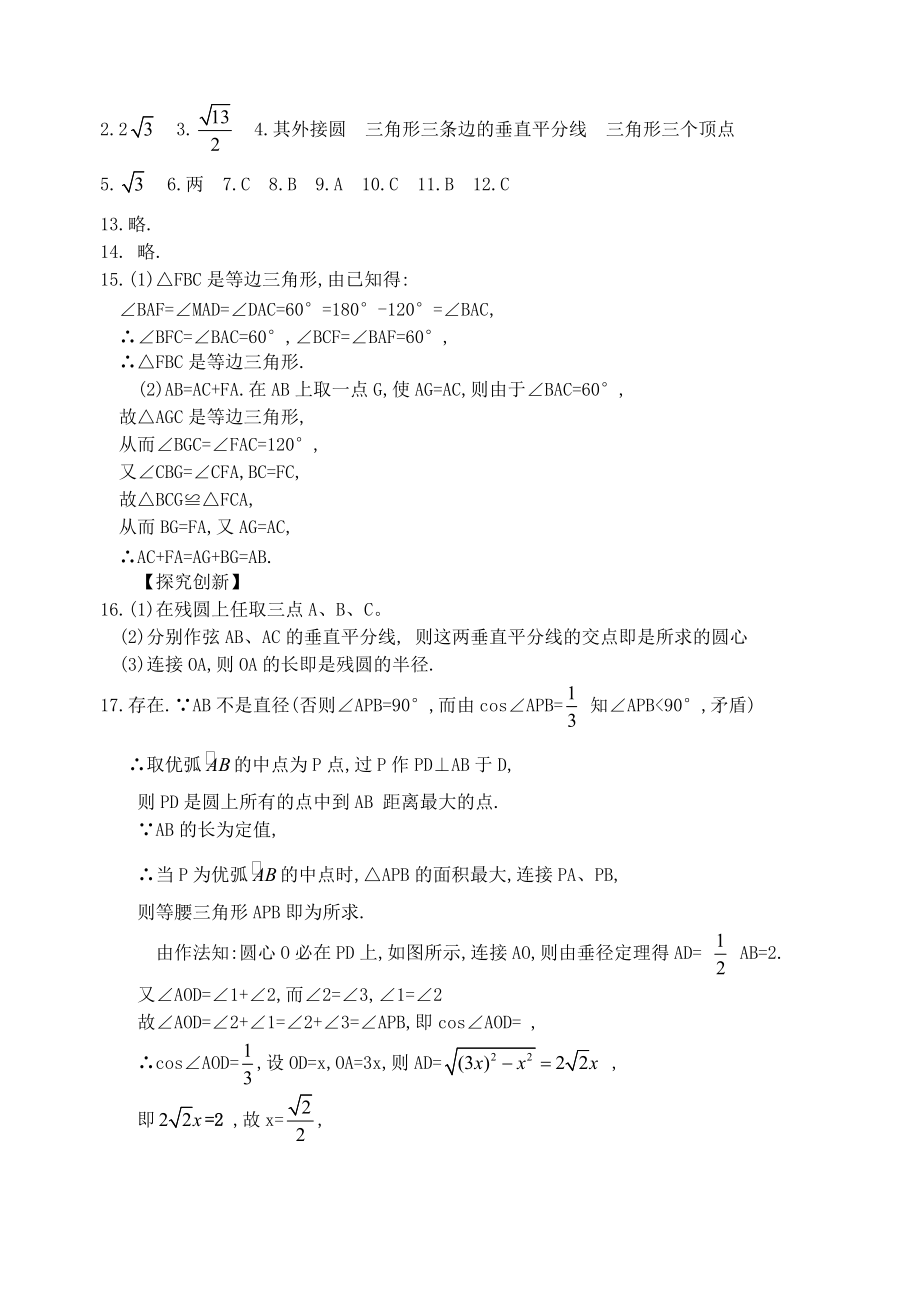 九年级数学确定圆的条件同步练习1_第4页