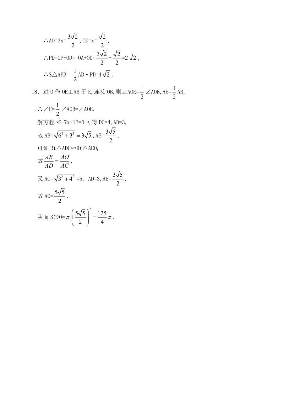 九年级数学确定圆的条件同步练习1_第5页