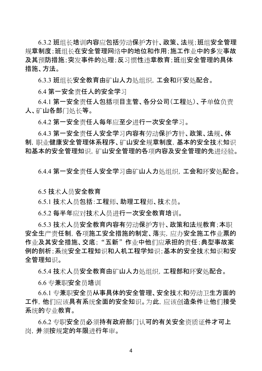 安全規(guī)章制度_第4頁