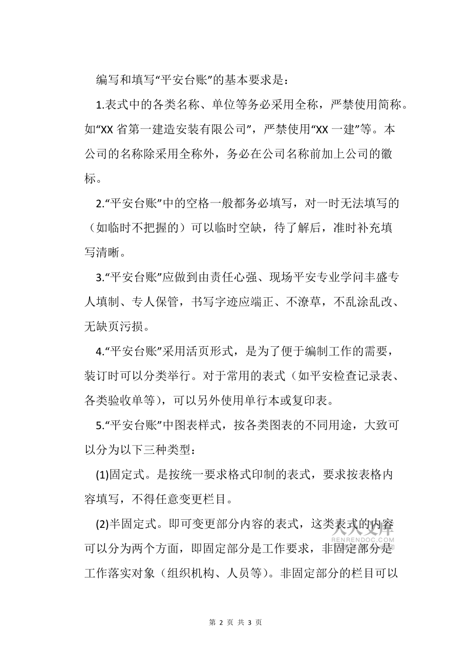 工程安全台账编制和收集的基本要求_第2页