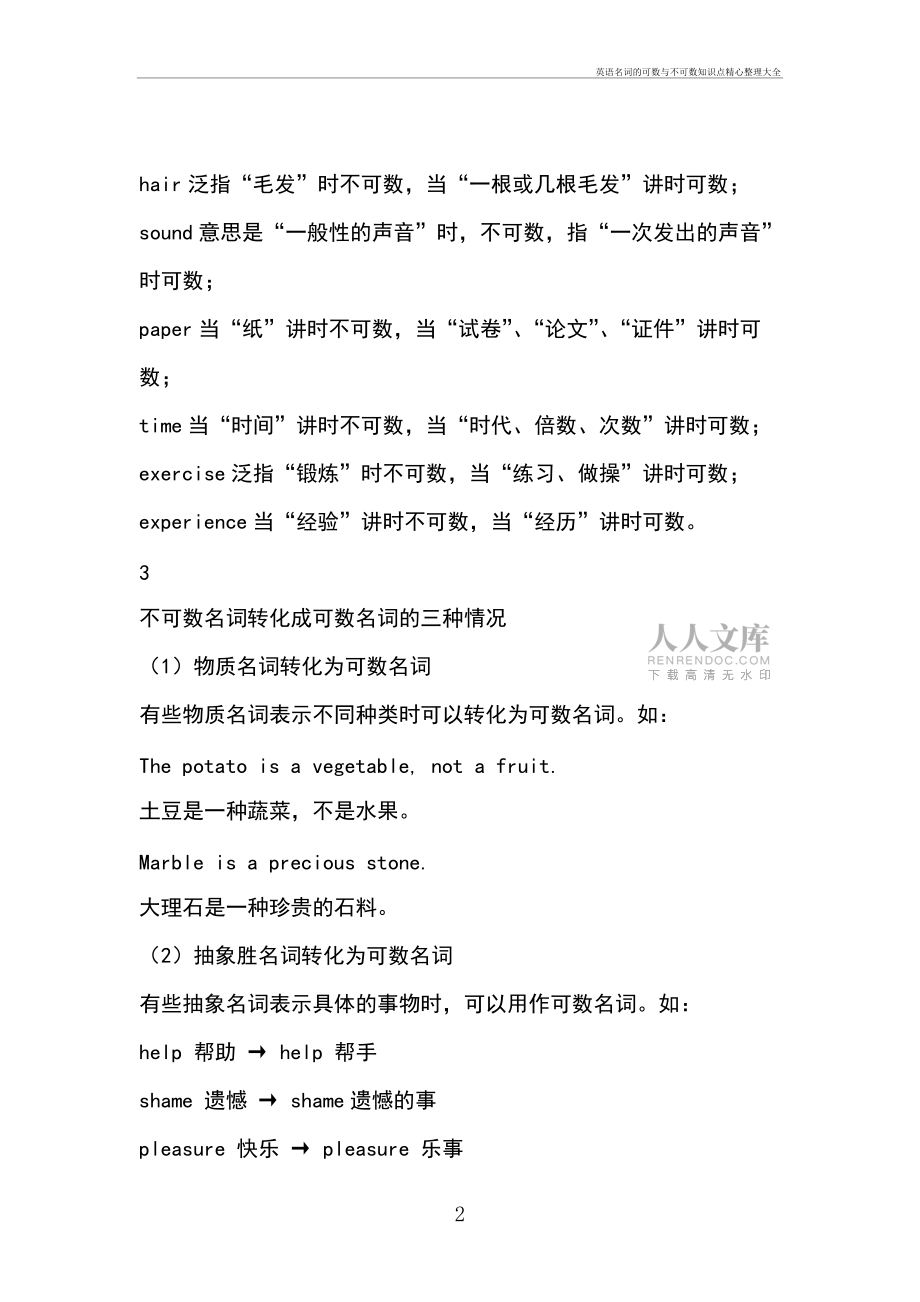 英语名词的可数与不可数知识点精心整理大全_第2页