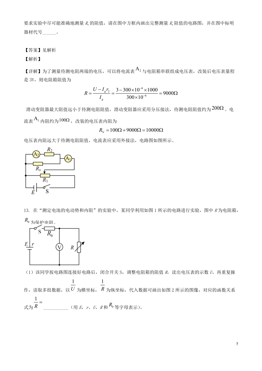 安徽省六安市舒城县2021_2022学年高二物理上学期第四次月考试题(含答案)_第5页