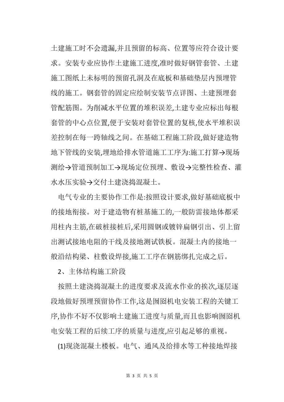 安裝工程配合土建工程施工界面的技術(shù)管理_第3頁