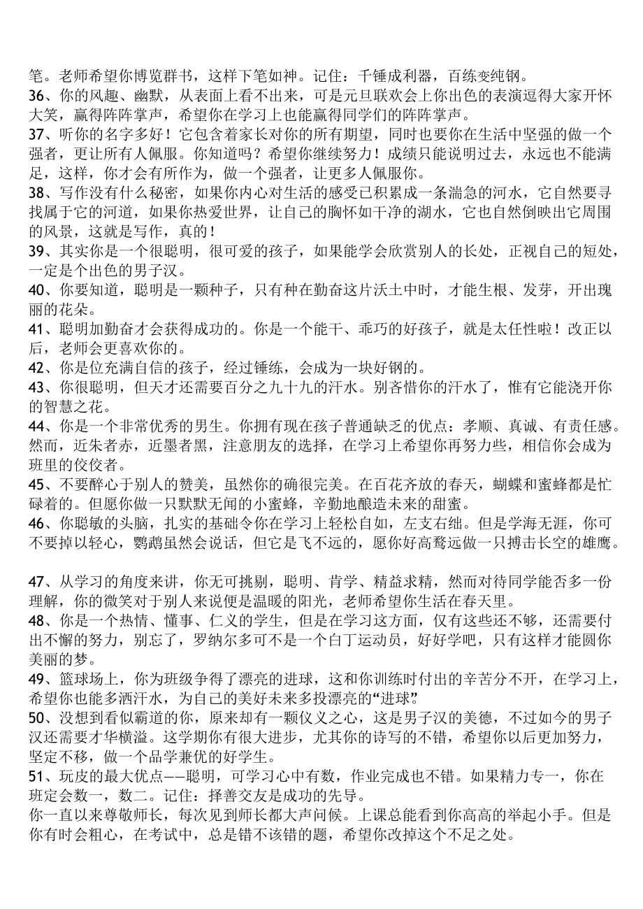 小學(xué)班主任寄語(yǔ)集錦_第3頁(yè)