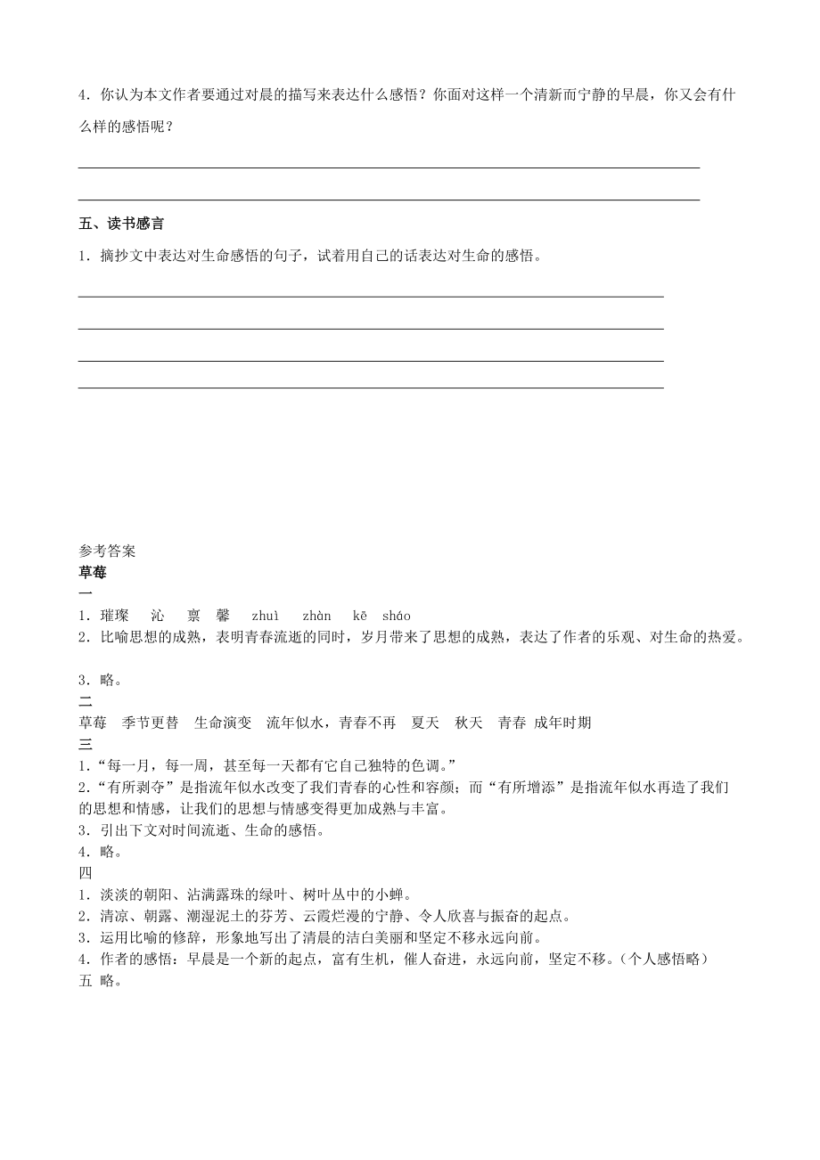 九年级语文上册 草莓同步测试 语文版1_第3页