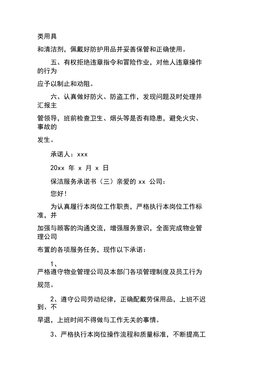 保潔服務(wù)承諾書_第4頁