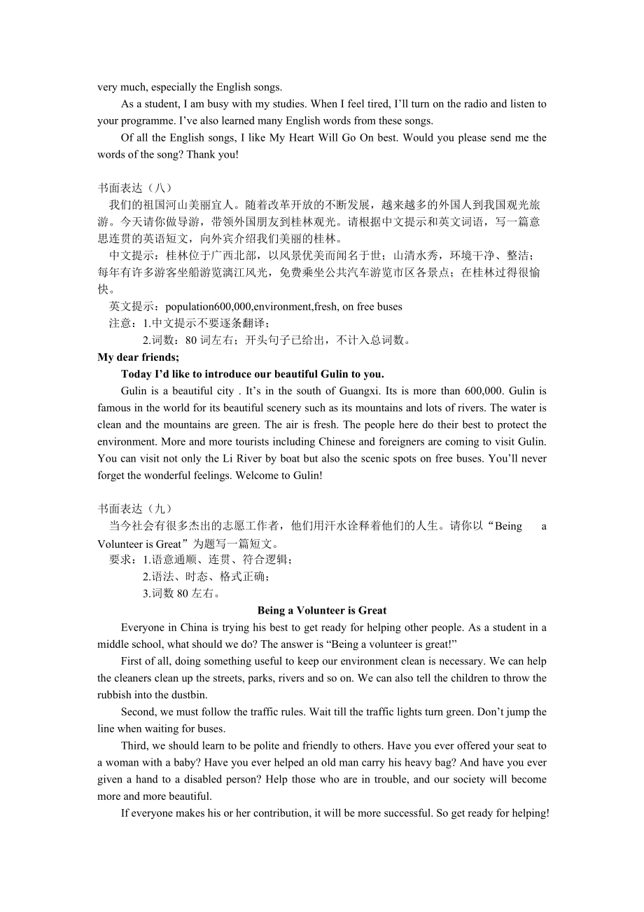 九年级新目标英语单元作文unit1unit10_第3页