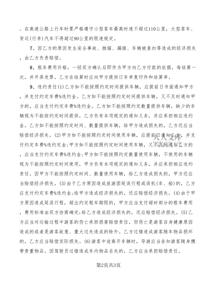机动车租赁合同_第2页