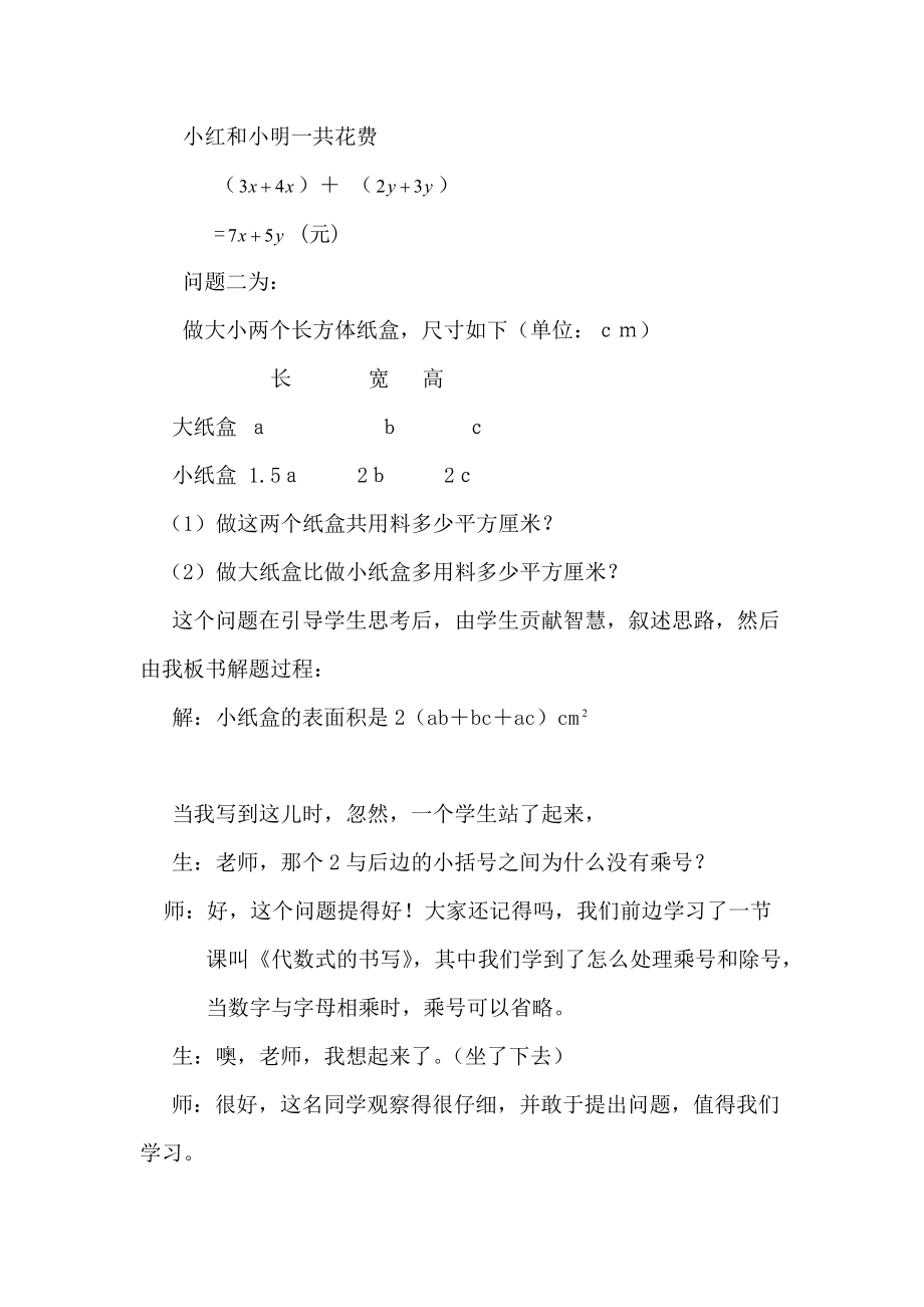 七年级数学的教学案例与教学反思_第4页