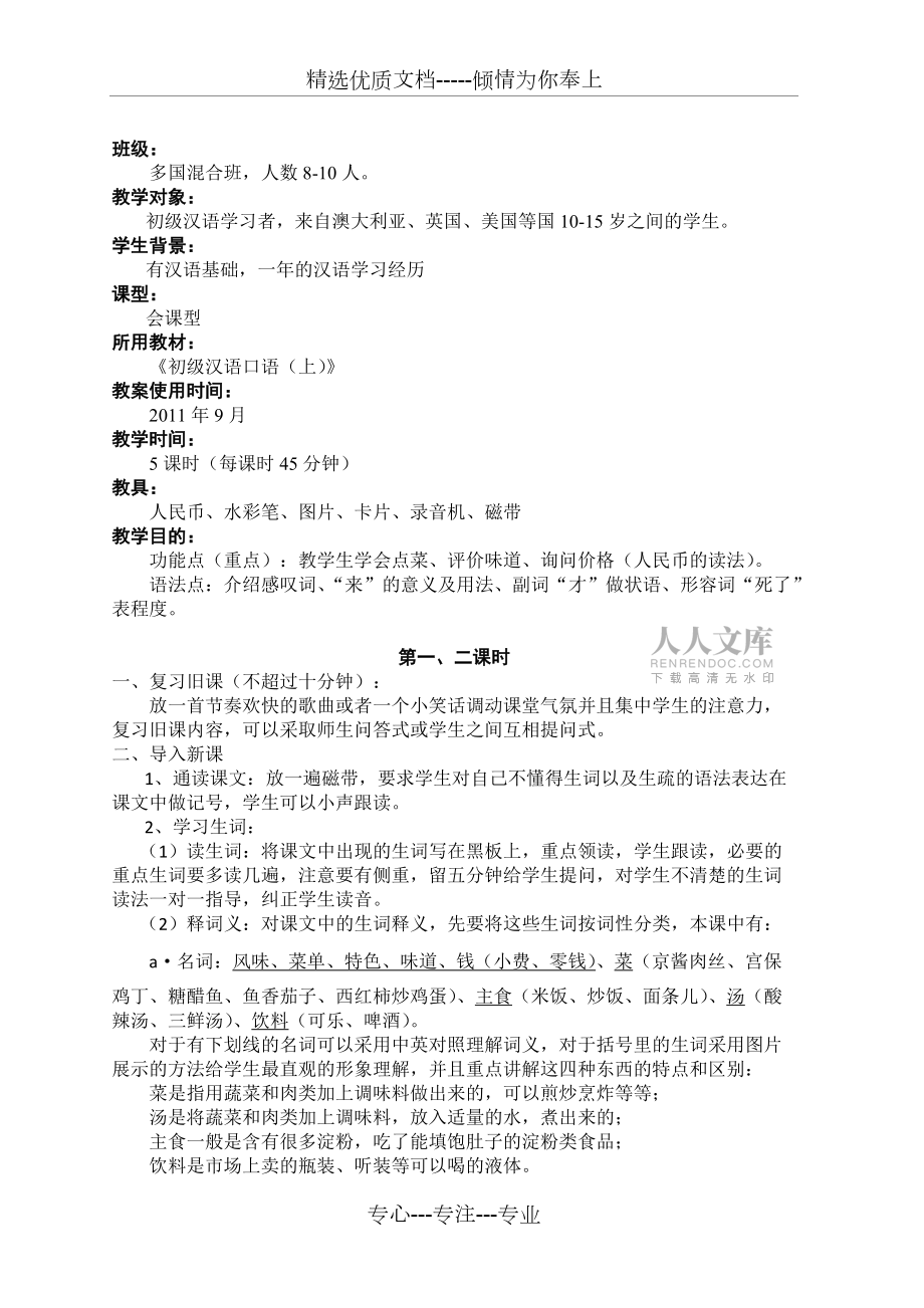 对外汉语教案_第2页