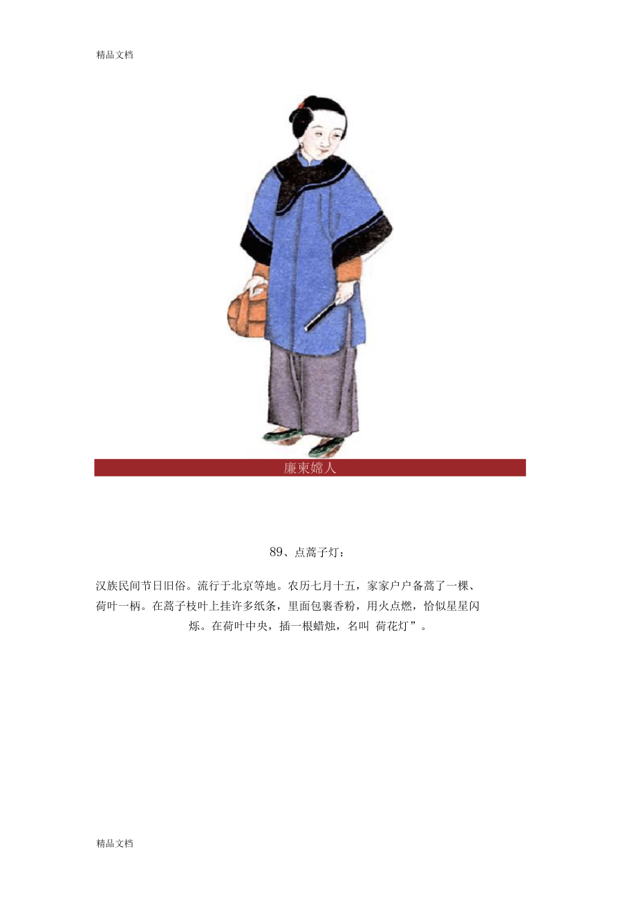 (整理)中国古代106行民俗图四._第3页