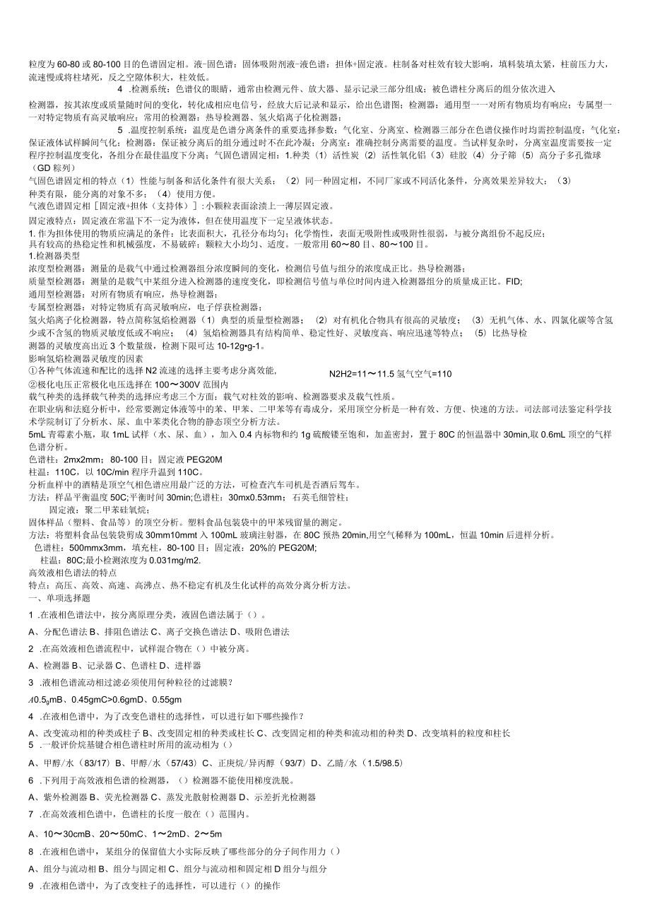 色谱分析习题及答案绝对精华_第3页