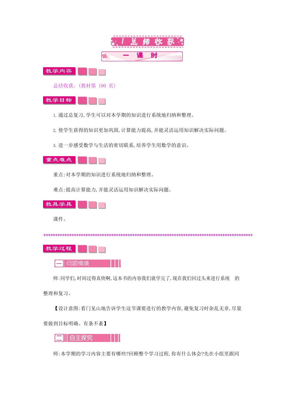 苏教版二年级数学下册《9-1 总结收获》教案教学设计小学优秀公开课_第1页