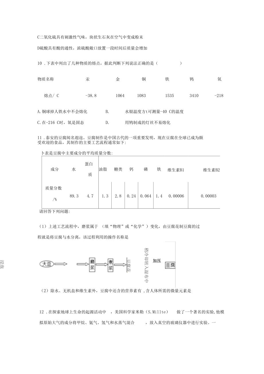 (精英大视野丛书)中考化学第1讲走进化学世界(无答案)_第5页
