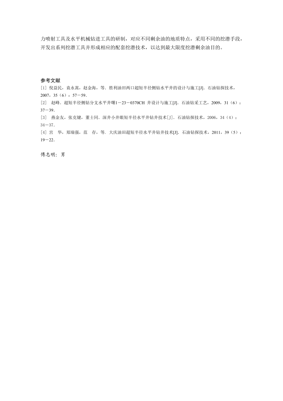 井挖潜杏南开发区厚油层顶部剩余油_第5页