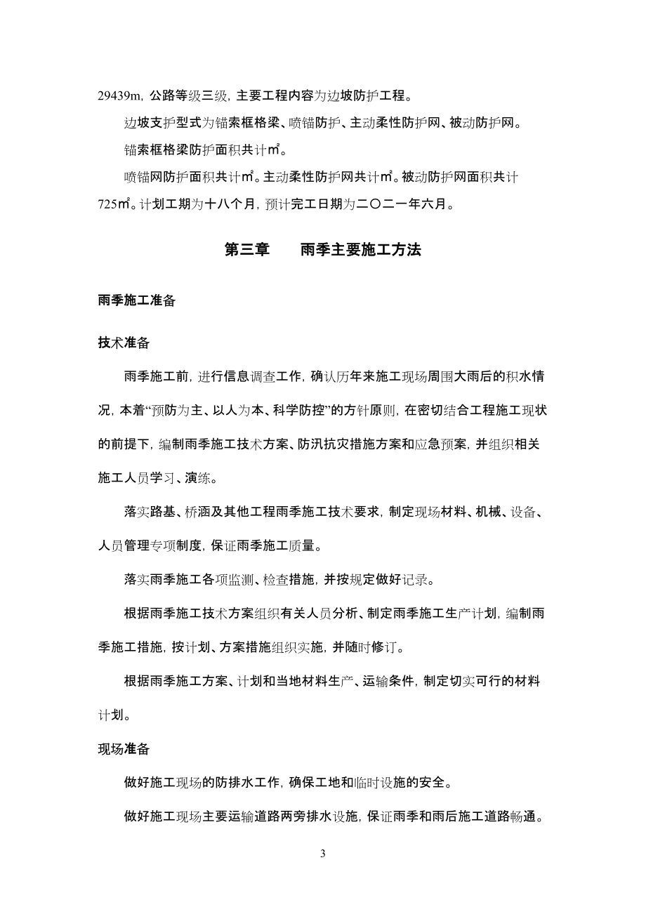 边坡防护工程雨季工程施工专项方案_第5页