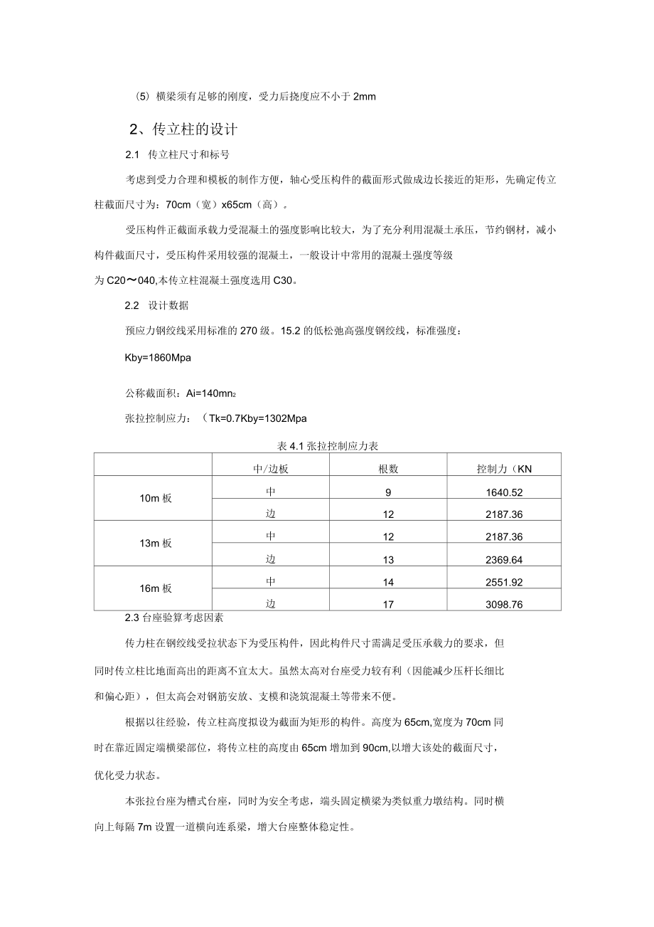 空心板计算书_第3页
