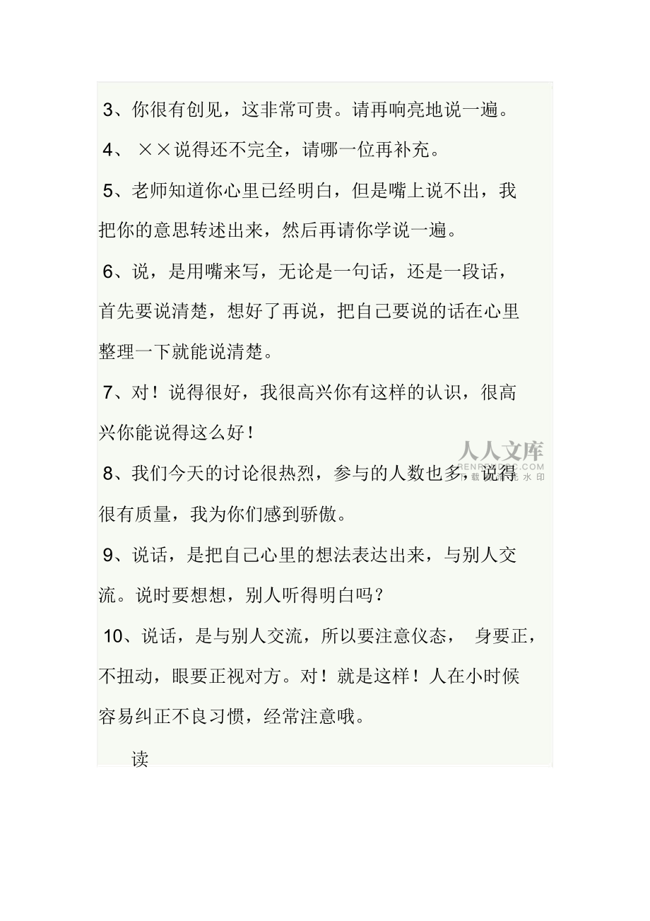 语文课堂教师精彩用语50句_第2页