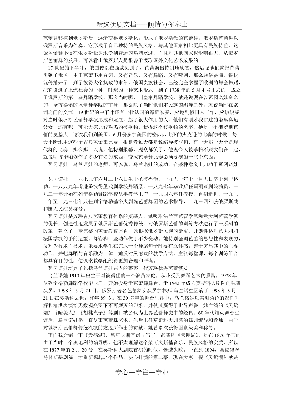 俄罗斯舞蹈具体介绍_第3页