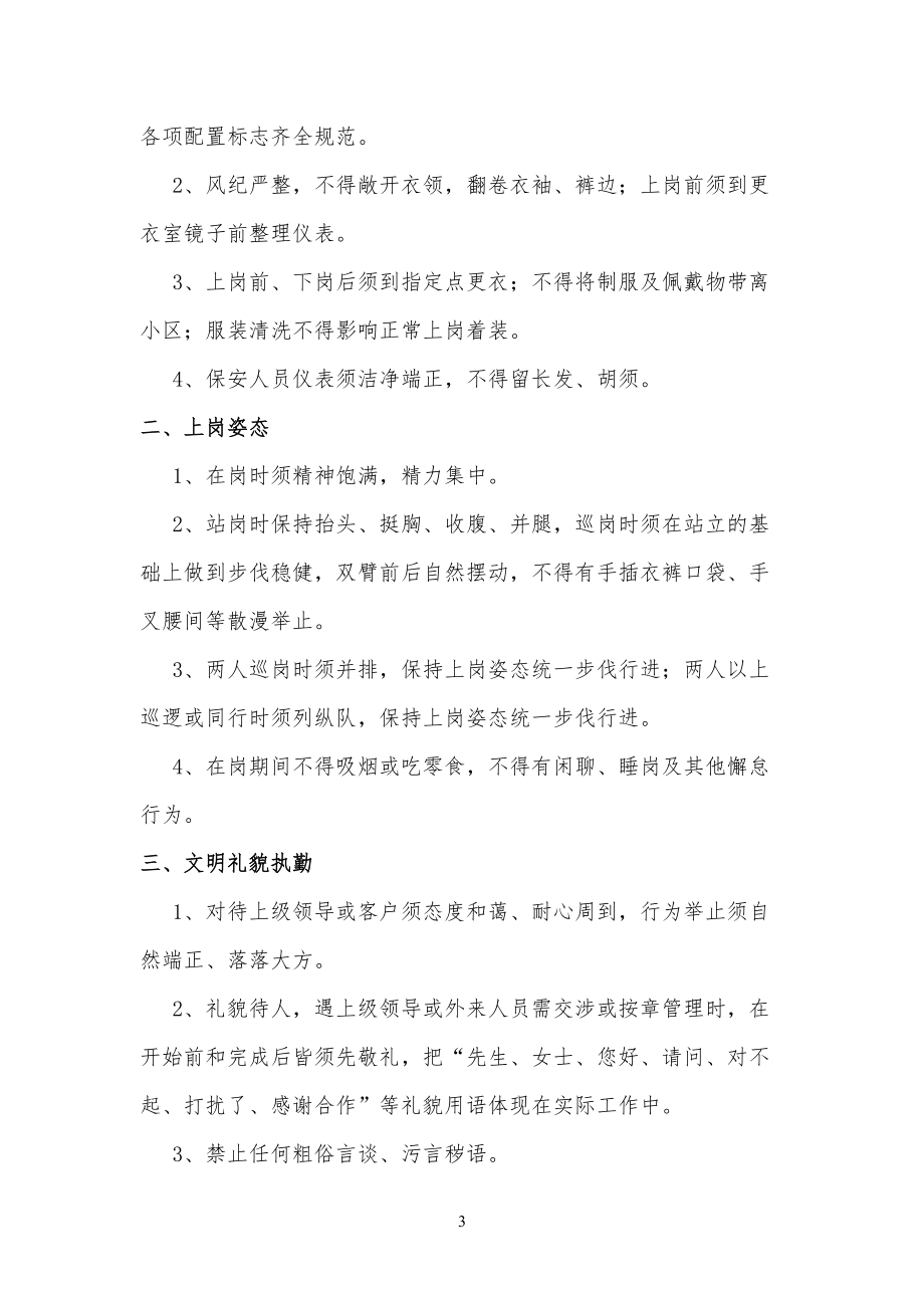 保安管理方案计划18023_第4页